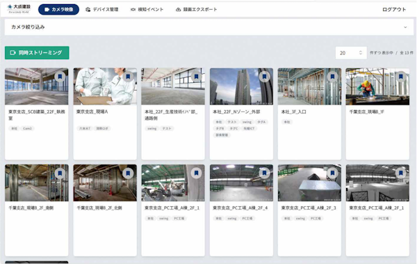 建設現場の施工管理DXを推進するカメラソリューション「BuildEYE」の画面